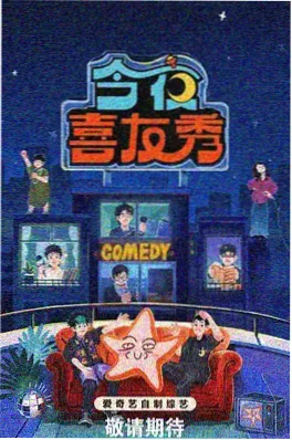 综艺《演员的深夜食堂》海报